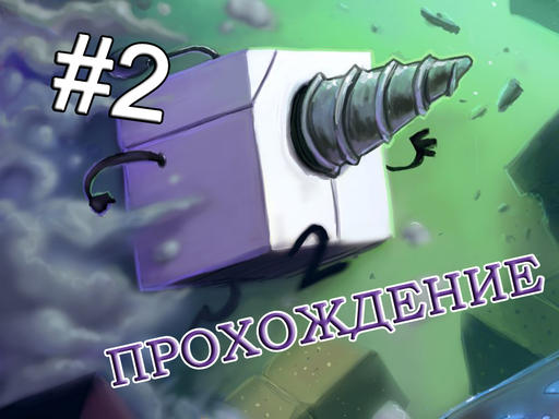 Block That Matter - Прохождение Block That Matter. Часть 2.