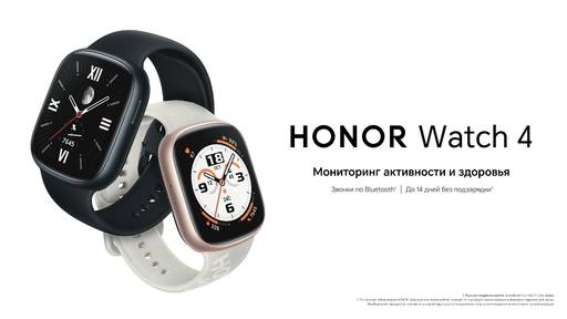 Мобильные приложения - Ритейлеры начали продажи умных часов HONOR Watch 4